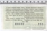 УССР. Денежно-вещевая лотерея. Лотерейный билет. 1963 год. 5 выпуск. (3), фото №3