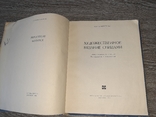 Художественное вязание спицами Элеонора Кристеску Максимовой 1964г., фото №3