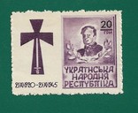 ППУ Підпільна пошта України 20 грн Петлюра падіння УНР з зубцями 1920 1945, фото №2