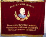Флаг бархатный  Знамя СССР, фото №2