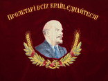 Флаг бархатный  Знамя СССР, фото №4