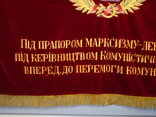 Флаг бархатный  Знамя СССР, фото №5