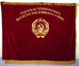 Флаг бархатный  Знамя СССР, фото №6