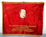 Флаг бархатный Знамя СССР, фото №2