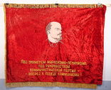 Флаг бархатный Знамя СССР, фото №3