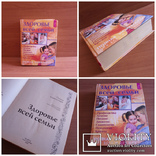 2003 Медицинская энциклопедия. Здоровье всей семьи. Лапис Г.А. 719 стр., фото №2