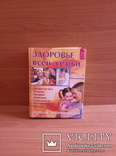 2003 Медицинская энциклопедия. Здоровье всей семьи. Лапис Г.А. 719 стр., фото №7