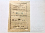 Билет на проезд речным транспортом, фото №3