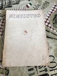 Восстание Крымских татар Искусство 1935 Первый номер, фото №3