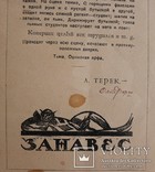 Коректурний примірник пси Ольи Форш "Смерть Коперника" (1919). Графіка Василя Масютина, фото №2