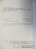 Каталог на монети СРСР 1921-1991 рр (з обігу та в банківських наборах), фото №10