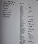 Словник митців-педагогів України та з України у світі, фото №11