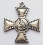 Георгиевский крест 4 степени (копия), фото №3