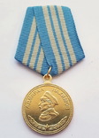 Медаль Адмирал Нахимов. Копия, фото №2