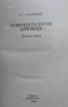 Невропаталогия для всех, 1995 г., фото №3