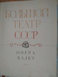 Большой театр СССР: Опера, Балет, 1958 год., фото №2