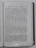 1879 г. Путешествие по  Малороссии, Крым, фото №5