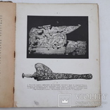 1915 г. Археология юга Украины - проф. М. Ростовцев, фото №9