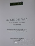 Каталог аукционного дома "Корнерс" № 12, 2009 г., фото №4