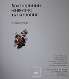 Каталог аукционного дома "Корнерс" № 17, 2011 г., фото №4