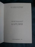 Приглашает Карелия .Турист.Тираж 5000 экз, фото №5