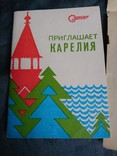 Приглашает Карелия .Турист.Тираж 5000 экз.(2), фото №4