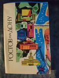 Ростов на Дону.Путеводитель 1970 г., фото №2