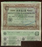 Бессарабско-Таврический Земельный Банк. Акция. 250 руб. 1910 год, фото №2