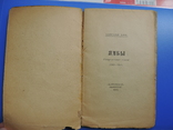 R - Блок. Ямбы, стихи - Пб, 1919.1-е изд. При жизни, фото №3