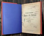 1922 Предшественники К.Маркса и Ф.Энгельса, фото №2