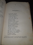 1860 Сочинения Давыдова, фото №5