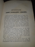 1860 Сочинения Давыдова, фото №7