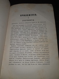 1860 Сочинения Давыдова, фото №8