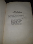 1860 Сочинения Давыдова, фото №11