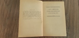 Справочник агитатора и пропагандиста 1955  г, фото №3