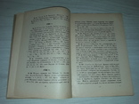 В.И.Маслов Оссиан в России 1928 тираж 550, фото №7