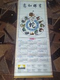 Восточный календарь Животные настенный календарь, фото №2