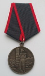 Медаль «За отличие в охране государственной границы » Копия, фото №2
