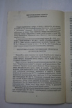 Домашня горілка. Рецепти міцних напоїв. Київ, 1992, фото №4