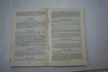 Домашня горілка. Рецепти міцних напоїв. Київ, 1992, фото №5