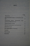 Домашня горілка. Рецепти міцних напоїв. Київ, 1992, фото №6