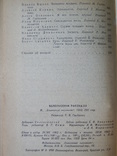 Белорусские рассказы. Советский писатель. 1962 г. (тираж 30000 экз.), фото №10