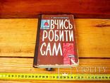 Вчись робити сам - 1964 рік, фото №2