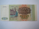 Россия 500 рублей 1993 г., фото №2