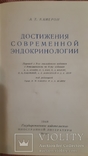 Камерон Достижения современной эндокринологии 1948год, фото №2