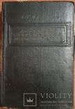 Камерон Достижения современной эндокринологии 1948год, фото №3