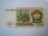 Россия 1000 рублей 1993 года, фото №6