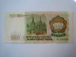 Россия 1000 рублей 1993 года, фото №7