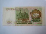 Россия 1000 рублей 1993 года, фото №9