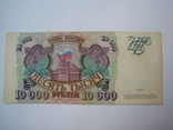 Россия 10000 рублей 1993 г., фото №9